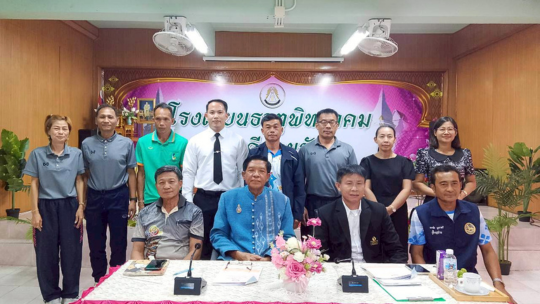 ประชุมกรรมการสถานศึกษา 1/2569