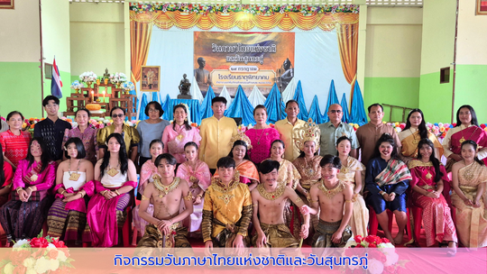 กิจกรรมวันภาษาไทยแห่งชาติและวันสุนทรภู่