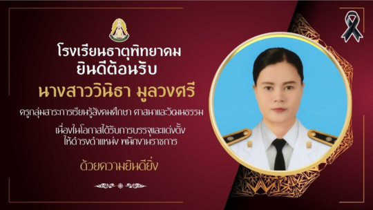 ครูวินิธา