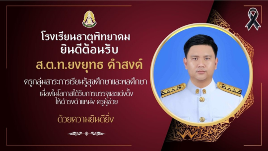 ครูยงยุทธ