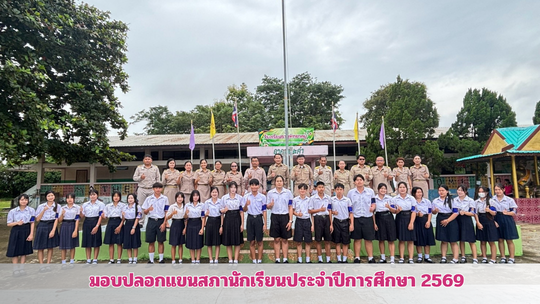 ปลอกแขนสภานักเรียน ปีการศึกษา 2569